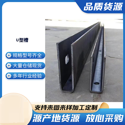 太平上海市U型槽钢